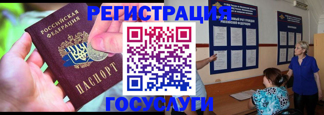 прописка 2025 в Троицке