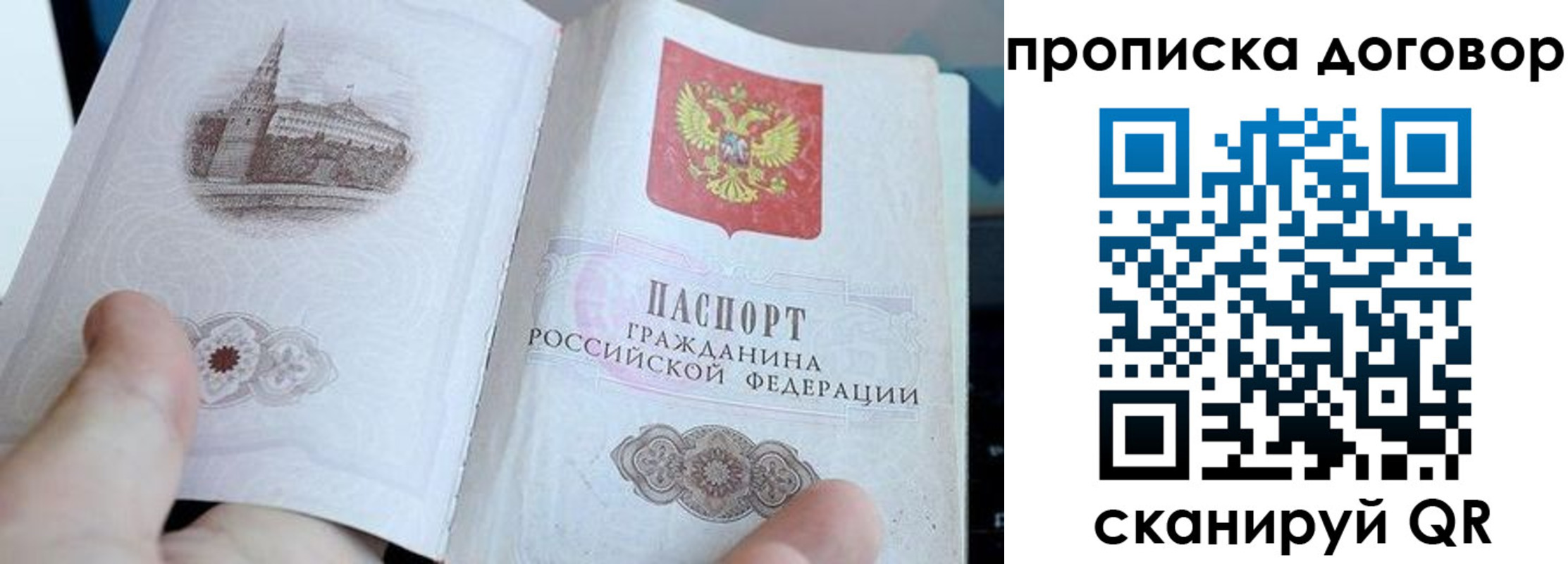 прописка в Троицке