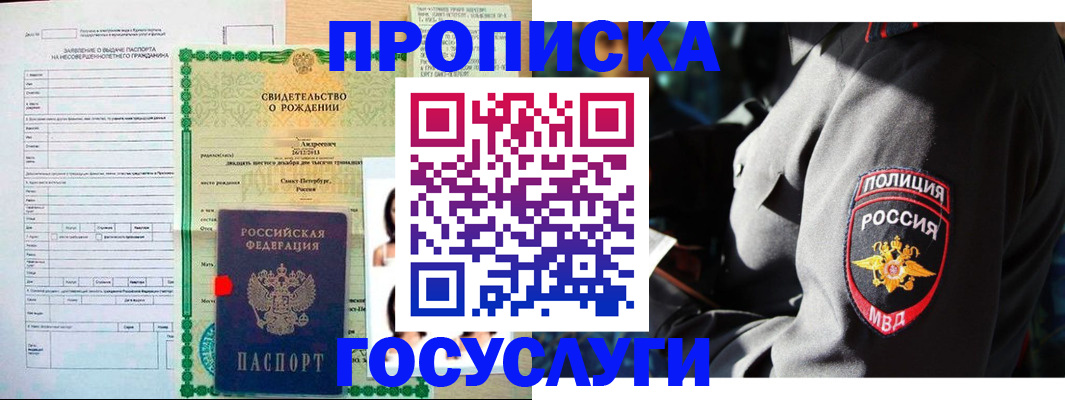 временная регистрация адрес в Троицке