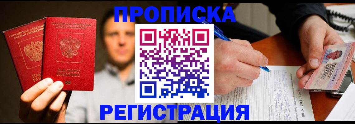 временная регистрация для всех в Троицке