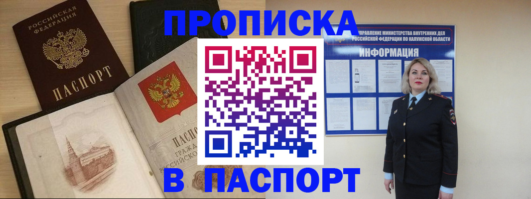 временная регистрация для всех в Троицке