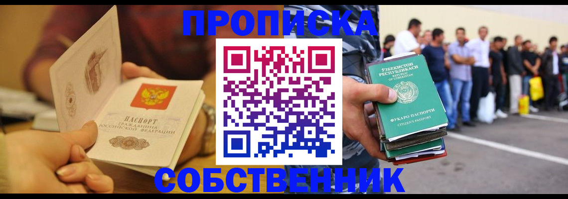 прописка в Троицке