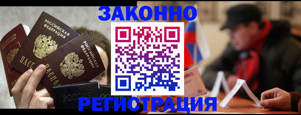купить прописку в Троицке