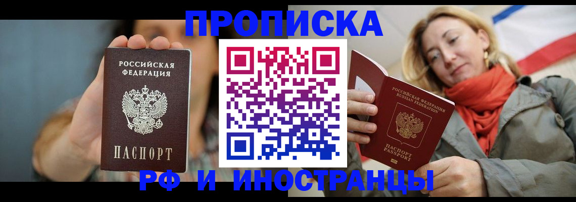временная регистрация гарантия в Троицке