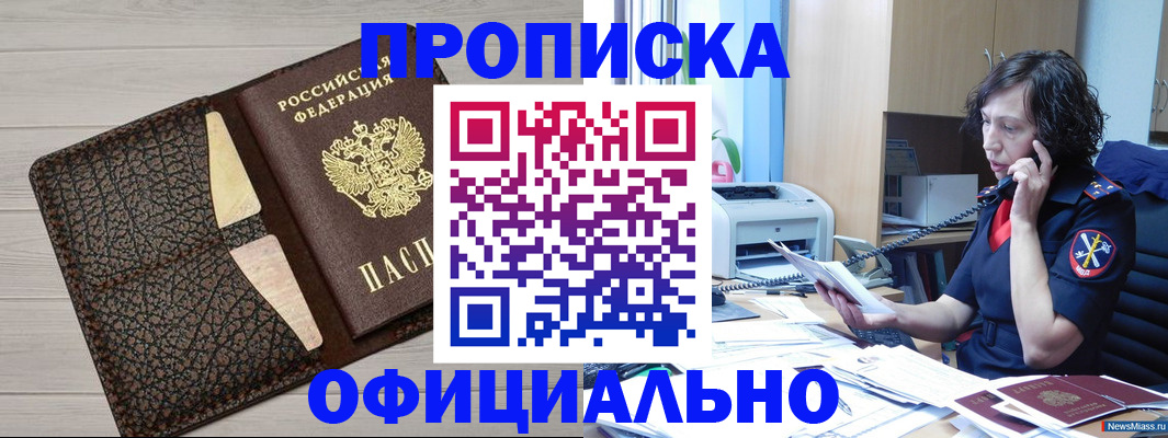 временная регистрация надежно в Троицке