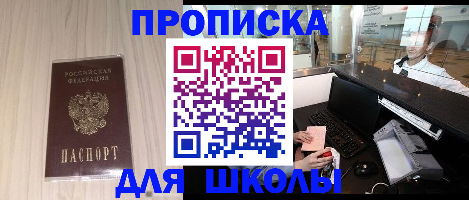 прописка для кредита в Троицке