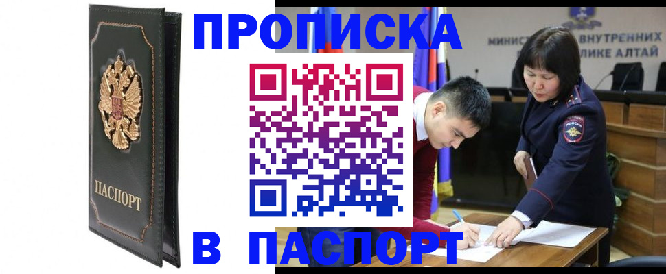 временная регистрация купить в Троицке